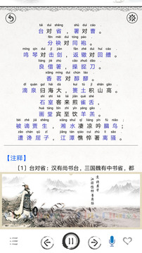 國(guó)學(xué)啟蒙有聲圖文合集截圖