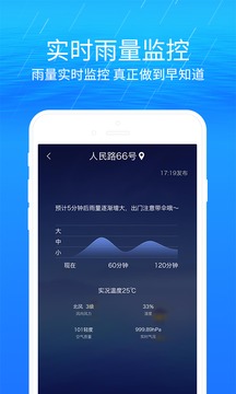 实况天气预报截图