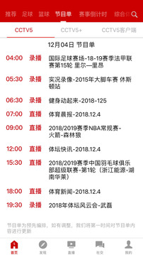 CCTV5截圖