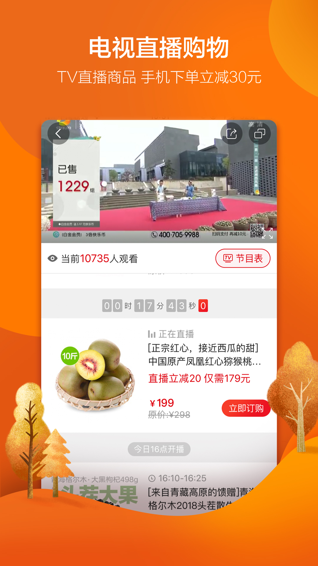 快乐购v8.3.3截图4