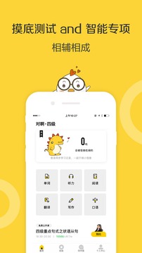 英語四級(jí)君截圖