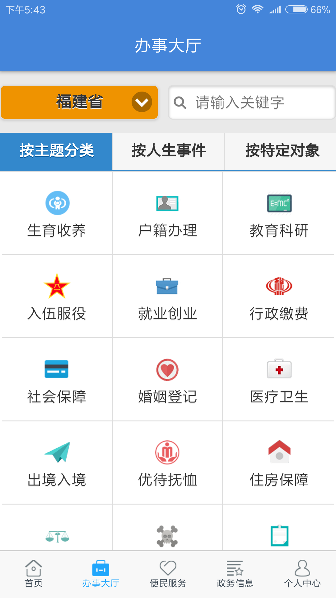 闽政通v2.2.3.181217截图2