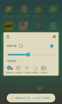 護(hù)眼寶精簡(jiǎn)版截圖