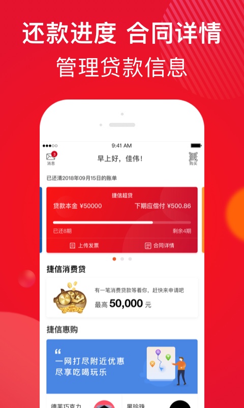 捷信金融v19.0.0截图3