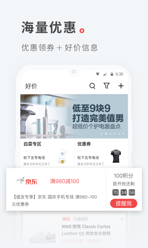 什么值得买v9.3截图2