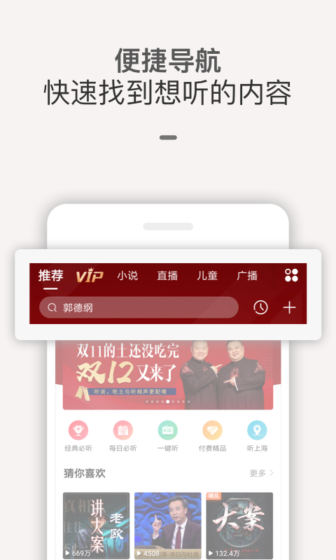 喜马拉雅v6.5.45.3截图3