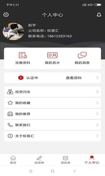 權(quán)易匯截圖
