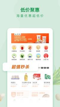美菜商城截图