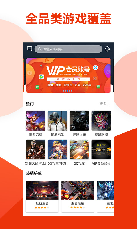 虚贝租号v1.3.5截图1