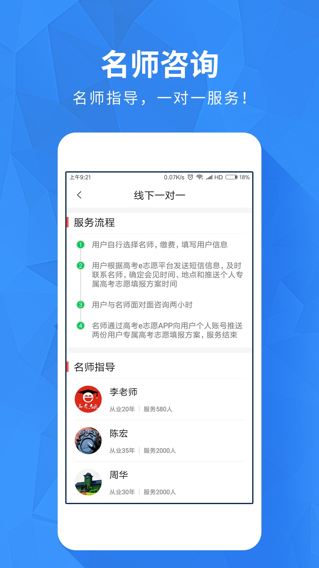 高考e志愿v4.0.1截图4