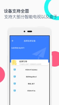 投屏全能王截圖
