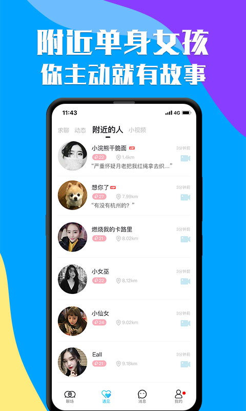 知聊v5.2.3截图4