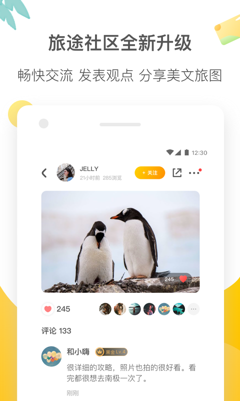 花筑旅行截圖預(yù)覽