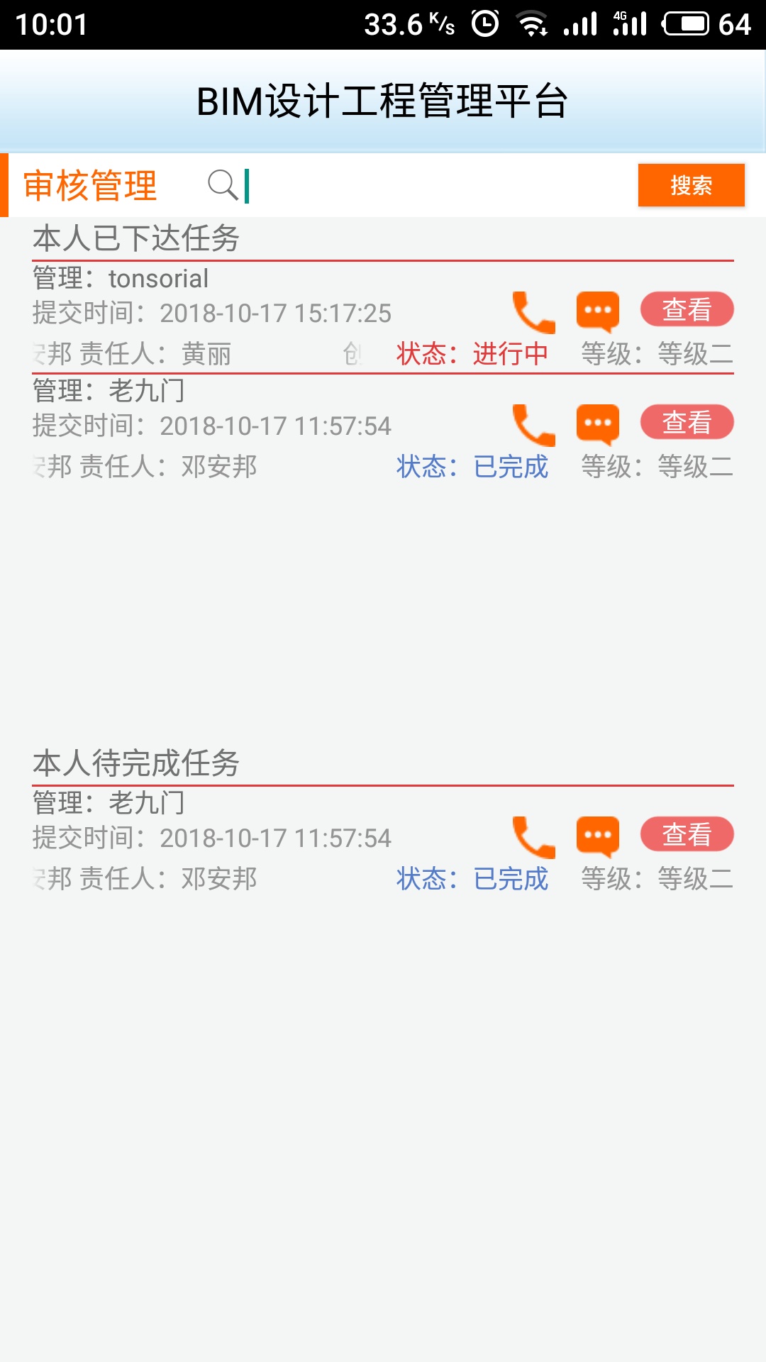 BIM设计工程管理平台截图2