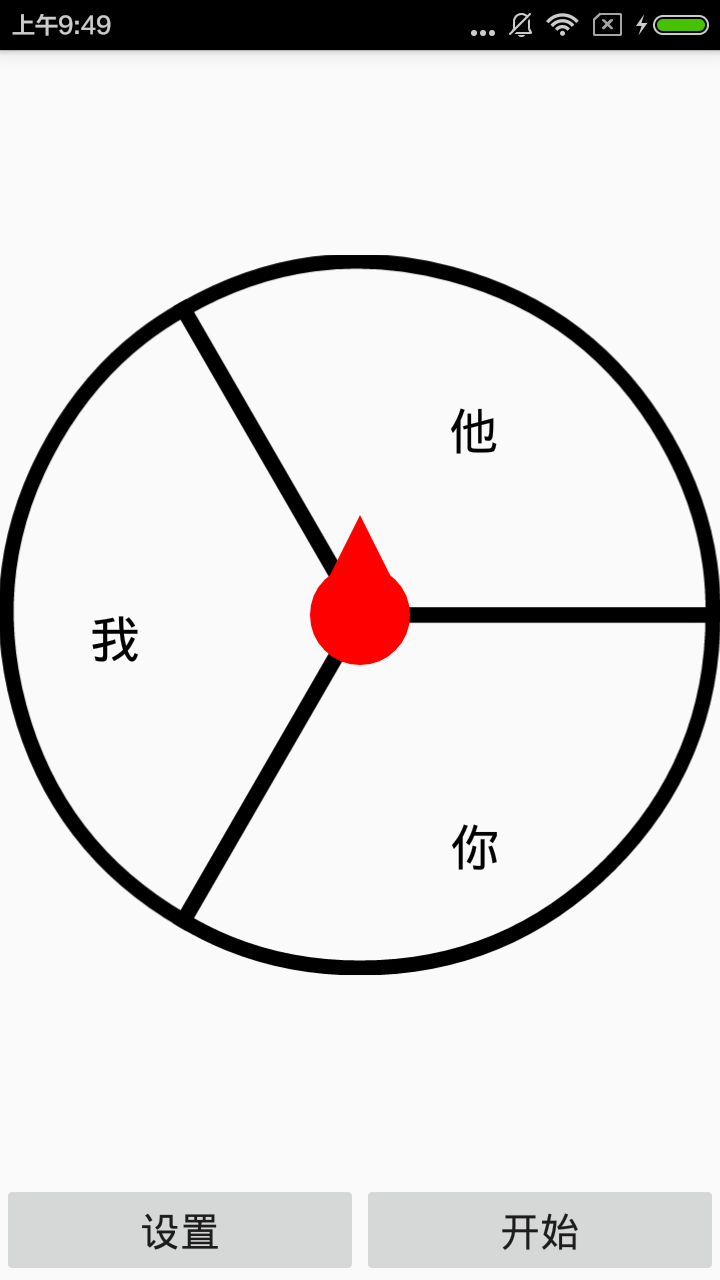 抽簽器截圖預(yù)覽