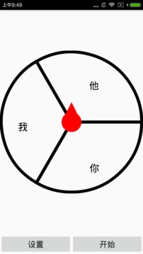 抽簽器截圖
