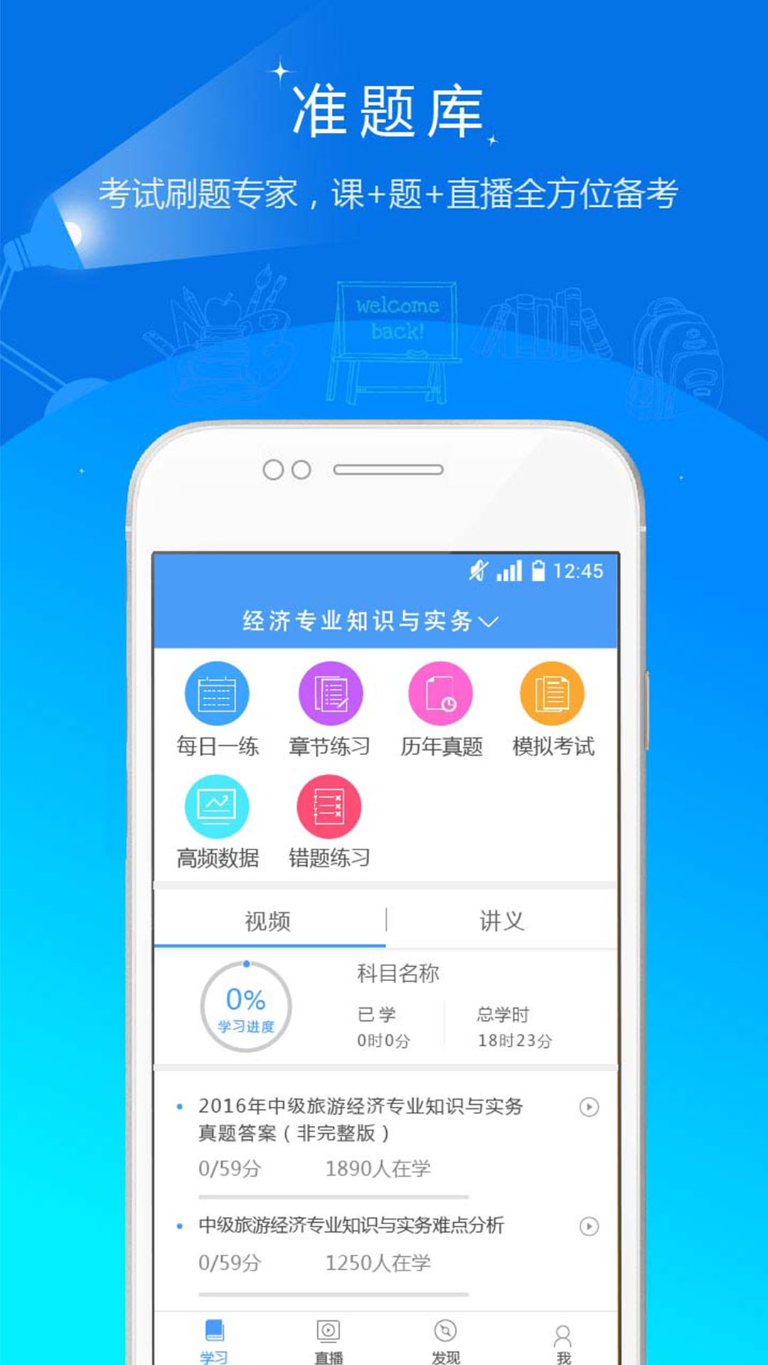 金融考试准题库v3.16截图1