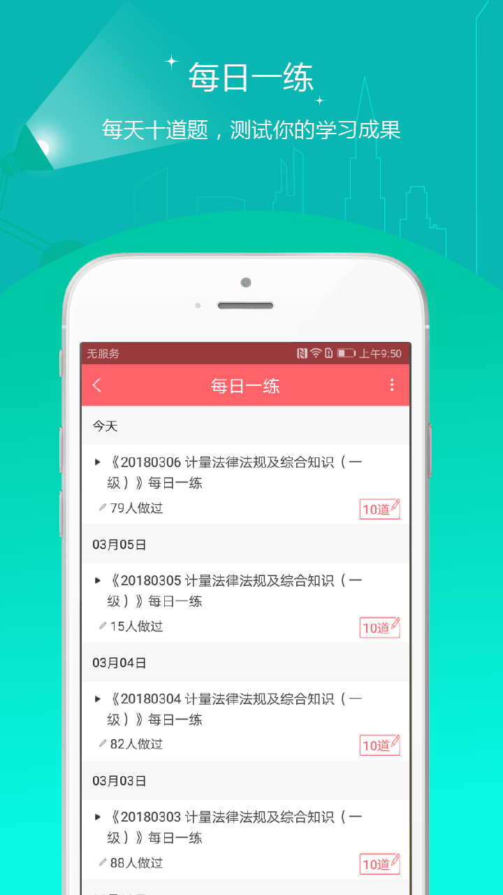 一二级计量师准题库v3.16截图4