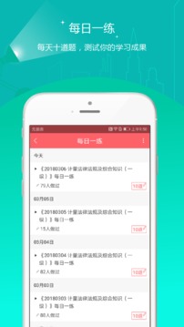 一二級(jí)計(jì)量師準(zhǔn)題庫(kù)截圖