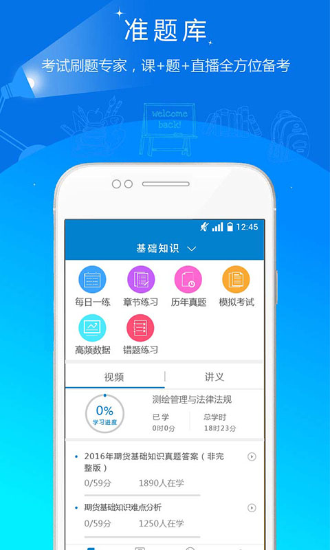 期貨從業(yè)資格準(zhǔn)題庫(kù)截圖預(yù)覽