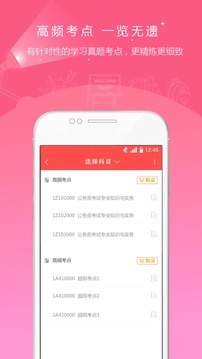 公務(wù)員準(zhǔn)題庫截圖