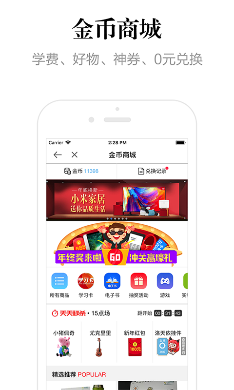 中华会计网校v7.7.3截图5