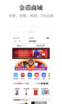 中华会计网校截图