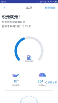 安吉星截圖