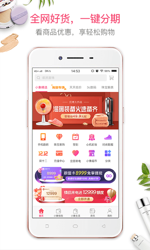 小象优品v3.7.7截图1