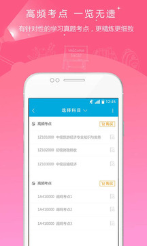 經(jīng)濟(jì)師準(zhǔn)題庫截圖