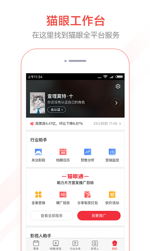 猫眼专业版v5.3.1截图5