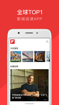 紅板報新聞Flipboard截圖