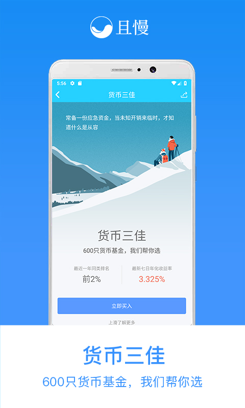 且慢v3.9.0截图3