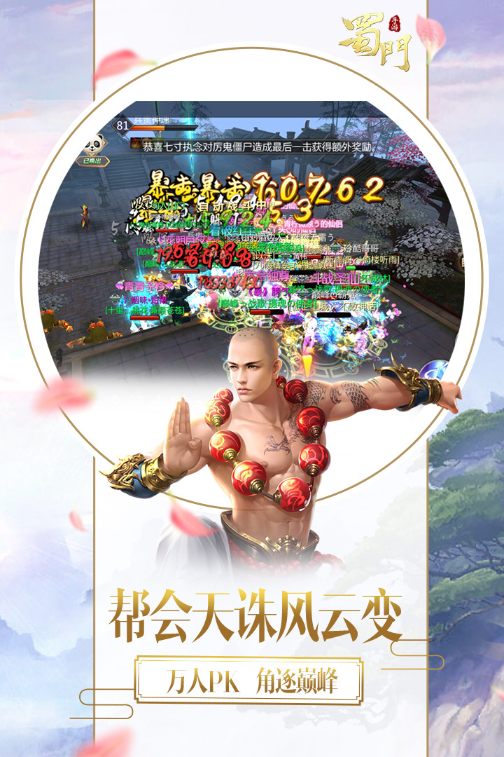 蜀門手游截圖預(yù)覽