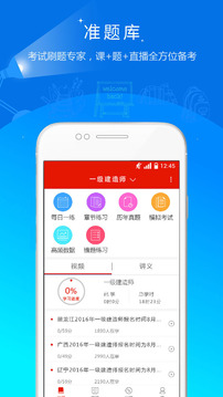 準(zhǔn)題庫截圖