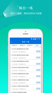 教師資格證準題庫截圖