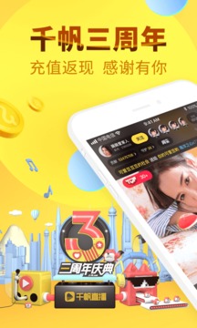 千帆直播截圖