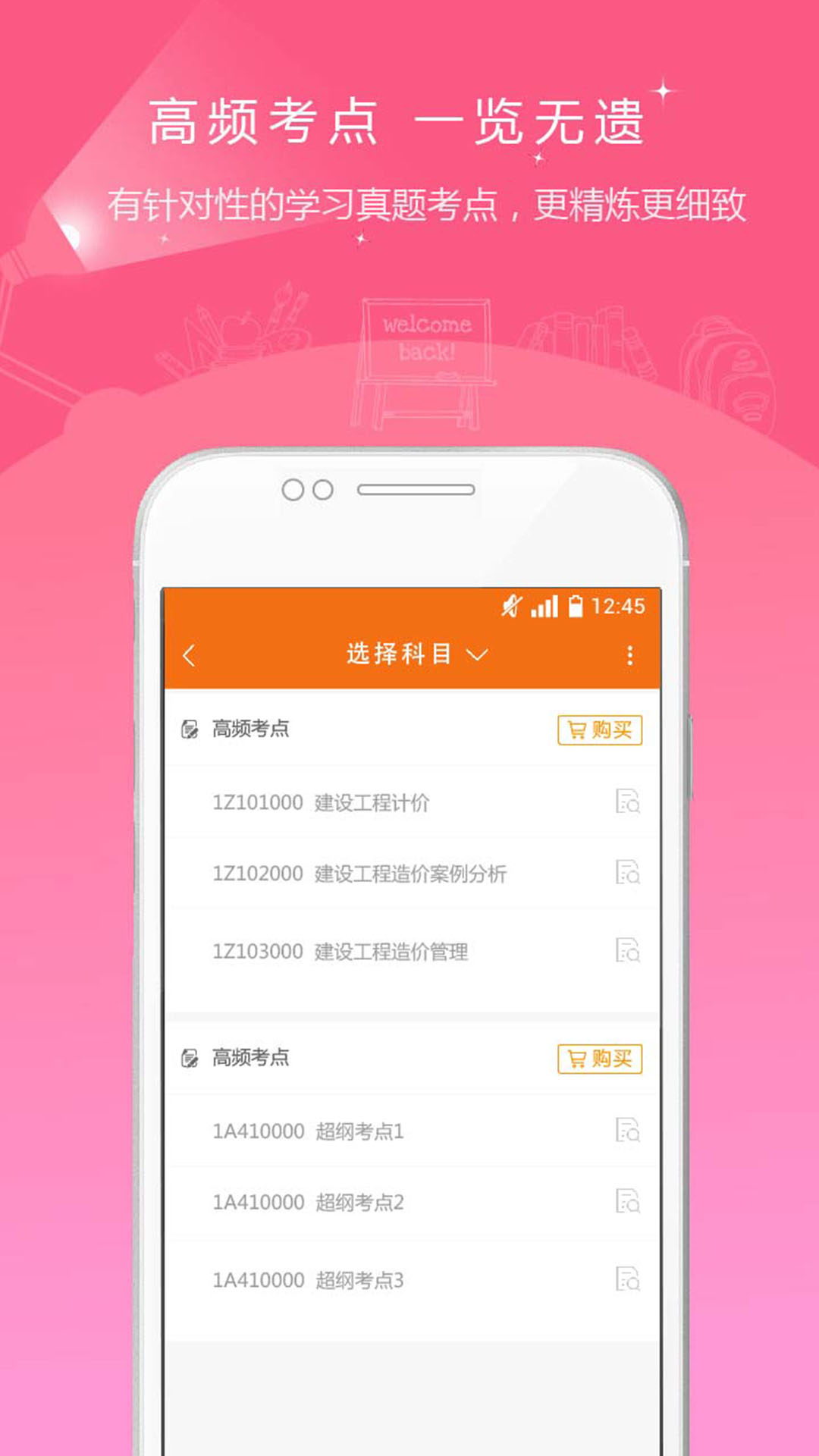 造价工程师准题库v3.16截图2