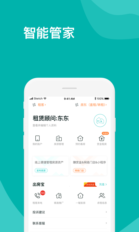 房总管租房v5.8.0截图3