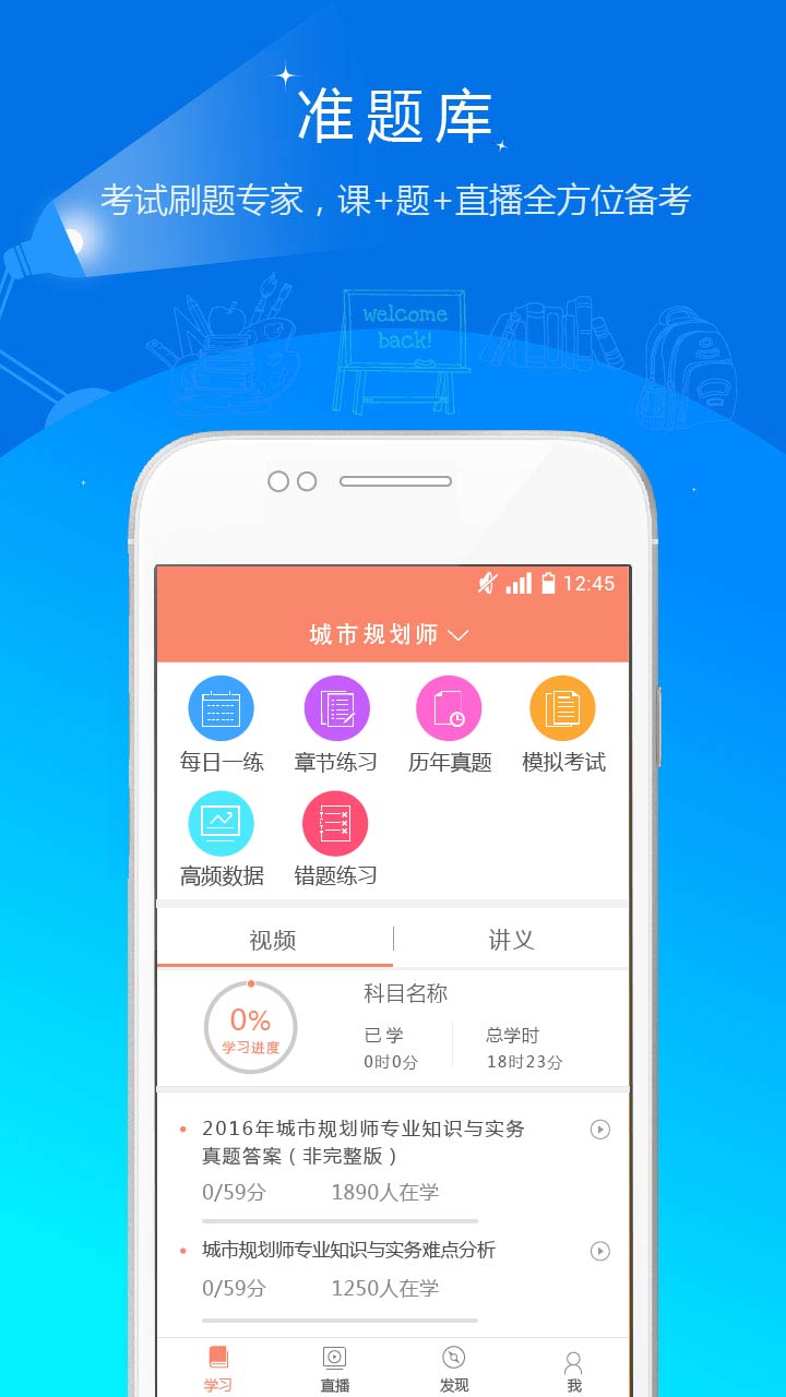 城乡规划师准题库v3.16截图1