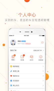車易拍二手車截圖