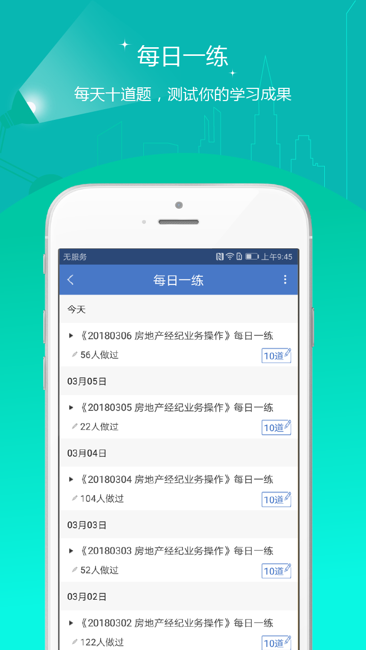 房地產(chǎn)經(jīng)紀人準題庫截圖預覽