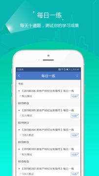 房地產(chǎn)經(jīng)紀(jì)人準(zhǔn)題庫截圖