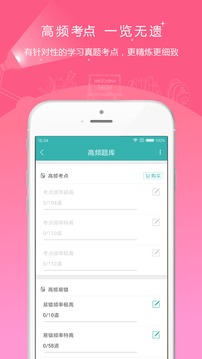 學位英語準題庫截圖