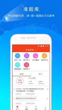 房地產(chǎn)估價師準題庫截圖