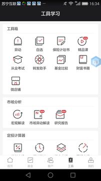 Beta理財(cái)師截圖