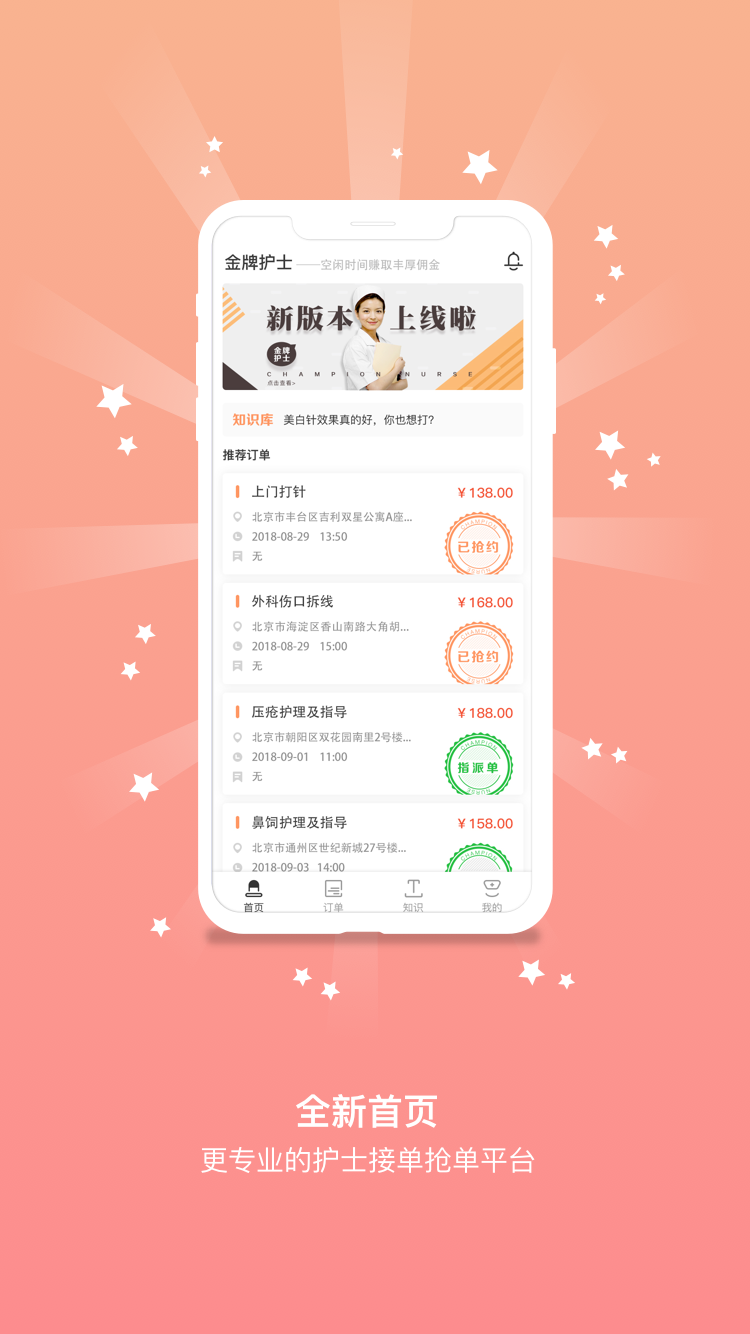 金牌护士v3.1.2截图2