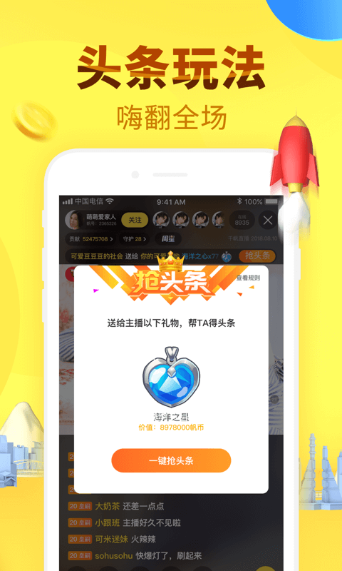 千帆直播v5.9.8截图3