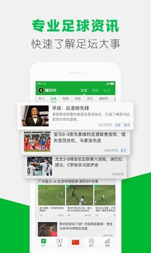 懂球帝截圖