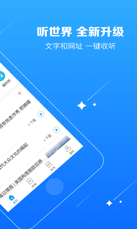 讯飞有声v2.2.2608截图2